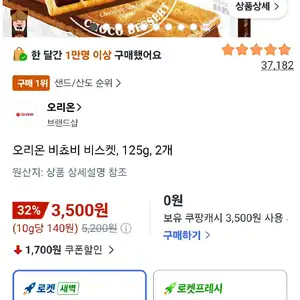 오리온 비쵸비 비스켓, 125g, 2개 역대가