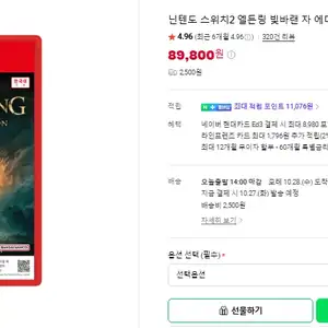 네이버 스위치2 엘든링 / (89,800/2,500)