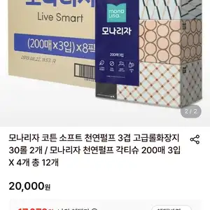 [롯데온] 모나리자 코튼 3겹 고급롤화장지 30롤2개