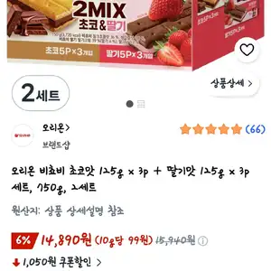 오리온 비쵸비 초코맛 125g x 3p + 딸기맛 125g x 3p 세트, 750g, 2세트