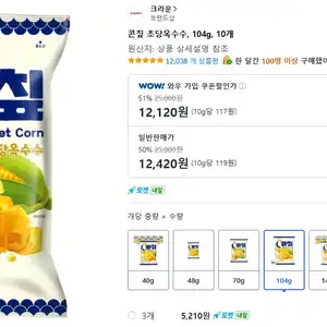 콘칲 초당옥수수맛 104g 10개