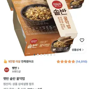 햇반 솥반 꿀약밥 210g 3개