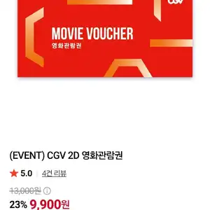 CGV영화관람권