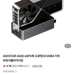 AOOSTAR AG02 eGPU독 오큐링크+USB4 지원 파워서플라이내장