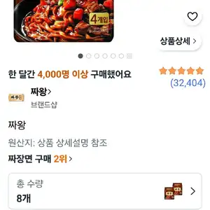 짜왕 8개