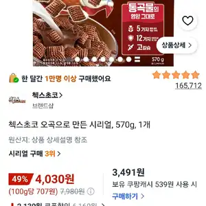 첵스초코 오곡으로 만든 시리얼, 570g, 1개