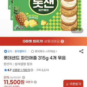 지마켓 롯데샌드 파인애플 315g 4개 (10,930원/무료)