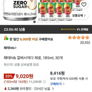 해태htb 갈배사이다 제로, 185ml, 30개