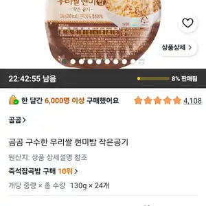 곰곰 구수한 우리쌀 현미밥 작은공기
