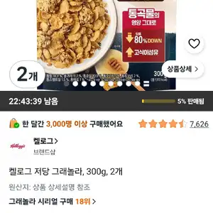 켈로그 저당 그래놀라, 300g, 2개
