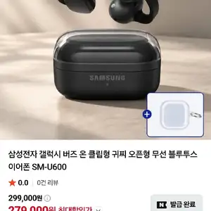 네이버갤럭시 버즈 온 오픈형 무선 이어폰 (279,000원/무료)