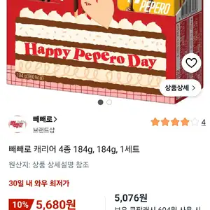 빼빼로 6종세트