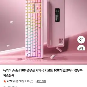 [네이버] 독거미 Aula f108 유무선 기계식 키보드 108키 경우축