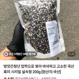 국산 흑미 시리얼 실속형 200g