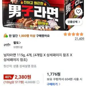 남자라면 115g, 4개