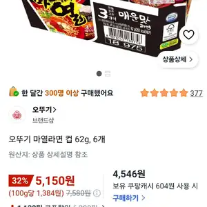 오뚜기 마열라면 컵 62g, 6개