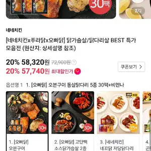 네네치킨x푸라닭x오빠닭 오븐구이 통살닭다리 5종 30팩 + 비엔나 1팩
