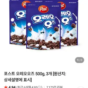 포스트 오레오오즈 500g, 3개