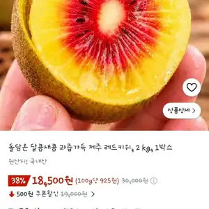 레드키위 2kg 1박스