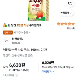 남 양과수원 사과주스, 190ml, 24개