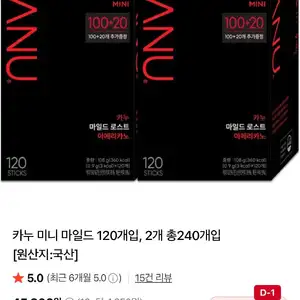 카누 미니 마일드 120개입, 2개 총240개입