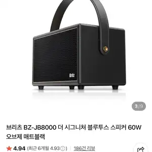 [네이버] 브리츠 BZ-JB8000 시그니처 블루투스 스피커 60W