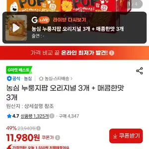 농심 누룽지팝 오리지널 3개 + 매콤한맛 3개
