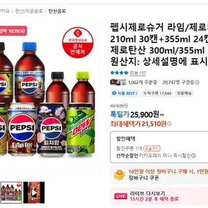 [카카오 톡딜] 펩시제로슈거 라임/제로카페인 210ml 30캔+355ml 24캔