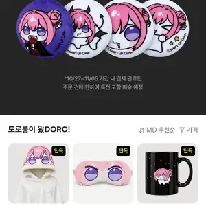 [카카오선물하기]도로롱이왔DORO![가격다양/무료배송]