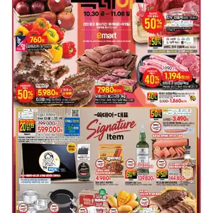 쓱데이 할인 (10.30~11.01)