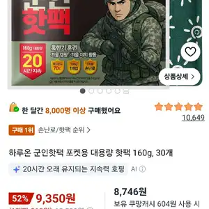 군인핫팩 30개