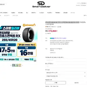 콘티넨탈 255 45 20 크로스컨택트RX CSI 흡음재 타이어