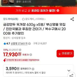 금강만두 육개장 5봉