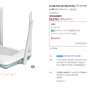 [네이버] 디링크 R15 와이파이6 유무선공유기 (23210/무료배송)
