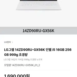 [하이마트] LG그램 14ZD90RU-GX56K 인텔 i5 16GB 256GB