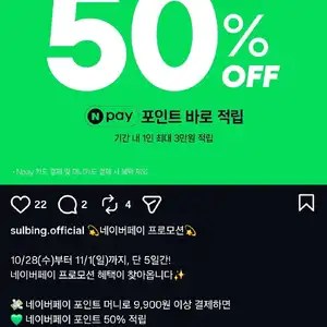 [기타] 설빙 X 네이버페이 50% 적립