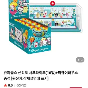 [네이버] 츄파춥스 산리오 서프라이즈(16입)+피규어하우스 증정