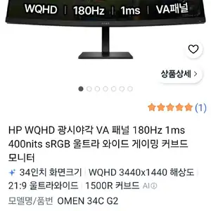 HP WQHD 광시야각 VA 패널 180Hz 1ms 400nits sRGB