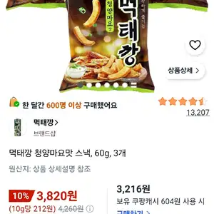 먹태깡 청양마요맛 스낵, 60g, 3개