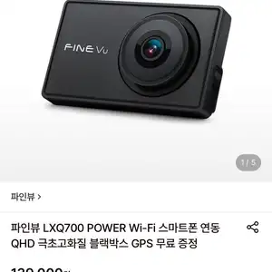 파인뷰 LXQ700 POWER QHD 블랙박스+GPS 무료 증정