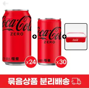 코카콜라 제로 350ml 24입+코카콜라 제로 190ml 30입+코카콜라 나눔용기 증정