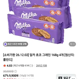 밀카 초코 그레인 168g 4개