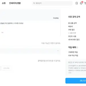 앤커 사운드코어 P31i 노이즈캔슬링 무선 블루투스 이어폰 D1202