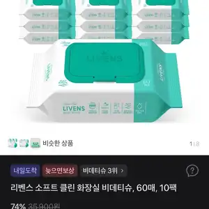 소프트클린 화장실 비데티슈 60매 10팩