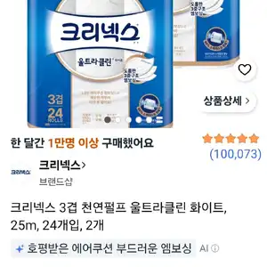 크리넥스 3겹 천연펄프 울트라클린 화이트, 25m, 24개입, 2개