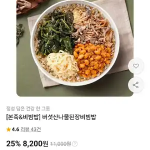 E쿠폰) [본죽&비빔밥] 버섯산나물된장비빔밥