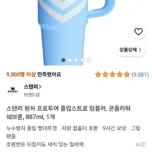 스탠리 퀜처 프로투어 플립스트로 텀블러, 콘플라워 쉐브론, 887ml, 1개