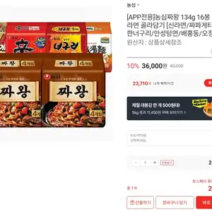 [롯데온] 농심짜왕 134g 외 농심 라면 골라담기 (23,710원/무료)