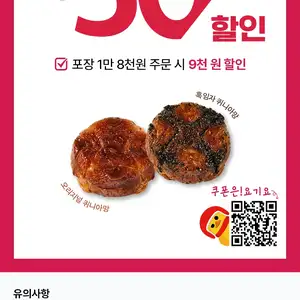 [요기요] 선착순 뚜레쥬르 포장 18000원 구입시 9천원 할인 (10/28)