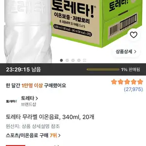 토레타 무라벨 이온음료 340ml 20개